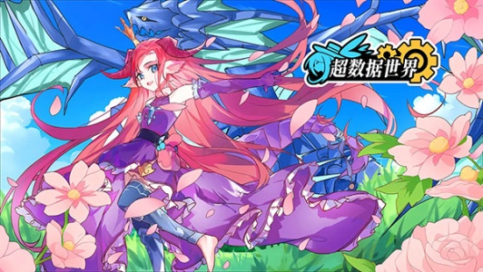 超数据世界手机最新版图2