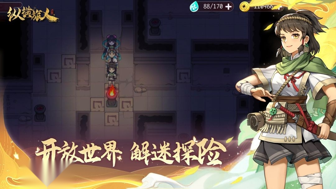 纵横旅人手机版图2
