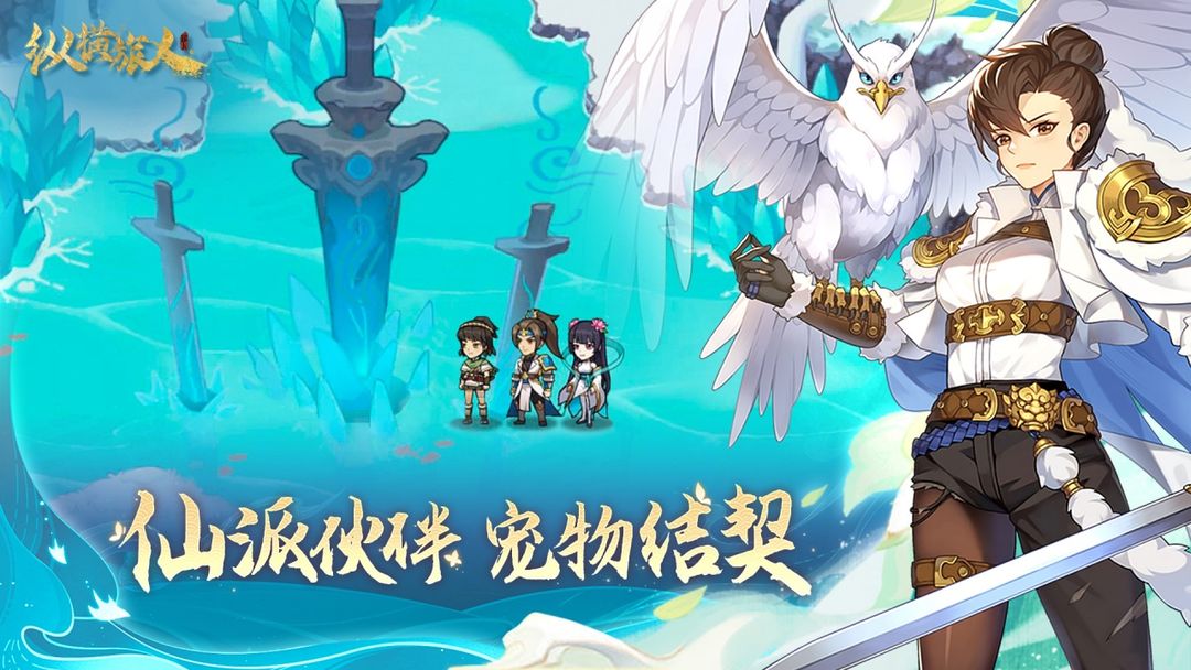 纵横旅人手机版图3