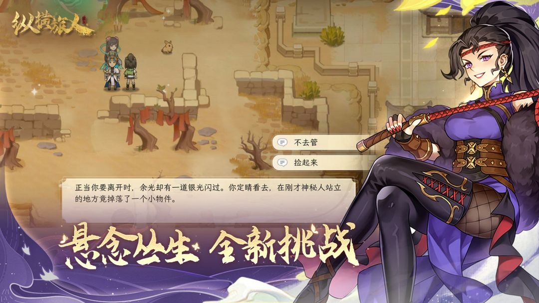 纵横旅人手机版图6