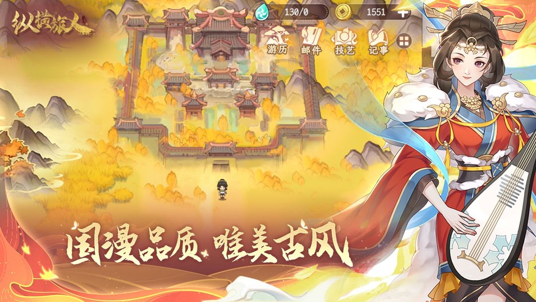 纵横旅人手机版图8