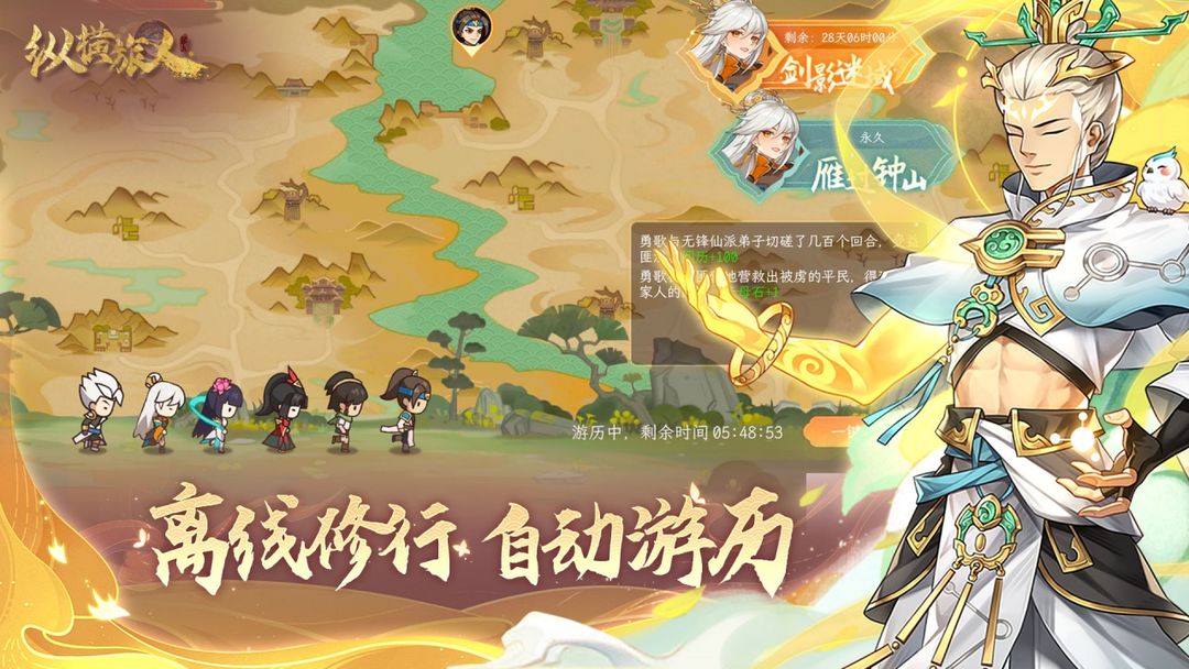 纵横旅人手机版图9