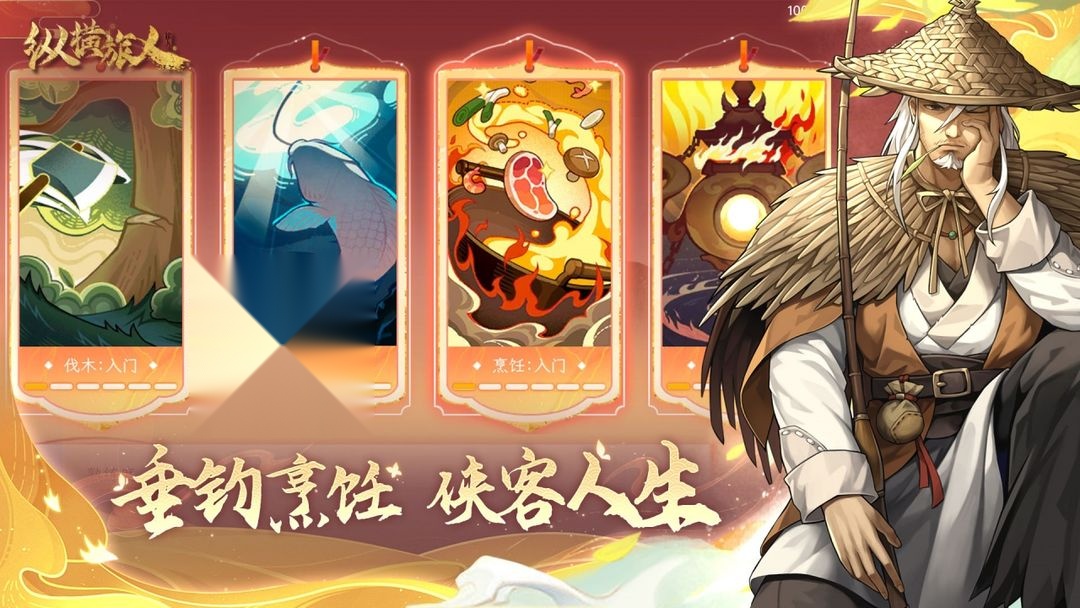 纵横旅人手机版图10