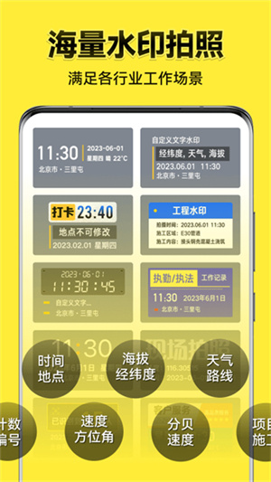 今日水印相机手机正版图1