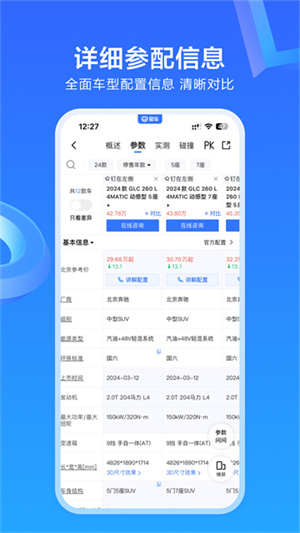 易车网图3