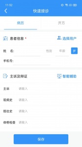 医见通医生端版图3