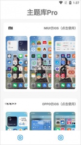 主题库仿苹果安卓官方版图2