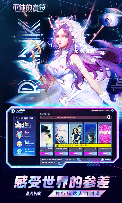 不休的音符手机最新版图5