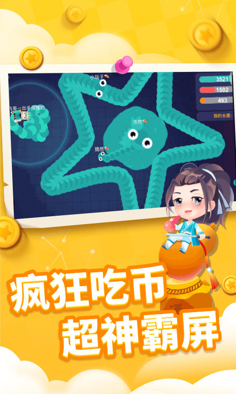 贪吃蛇乐园游戏最新版图2