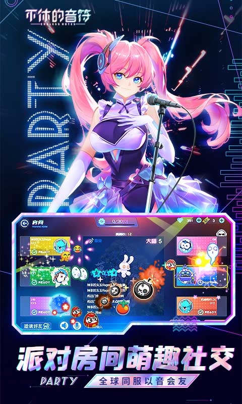 不休的音符手机最新版图2