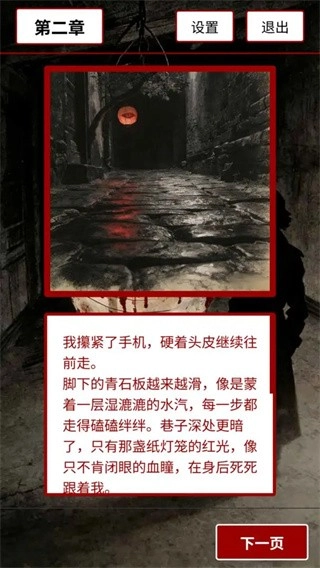 荒灯巷游戏绿色版图2