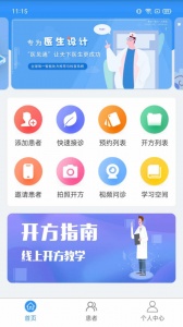 医见通医生端版图2