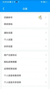 医见通医生端版图1