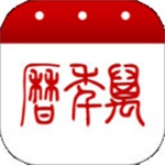 51万年历黄历