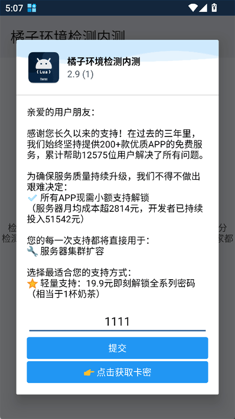 橘子环境检测手机免费版图1