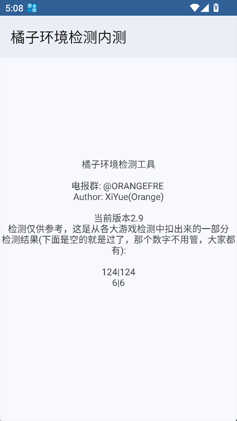 橘子环境检测手机免费版图2