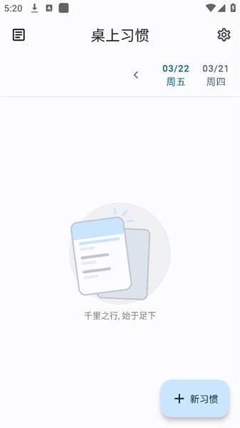 Table Habit原版图2