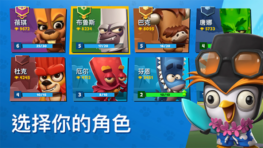 动物王者国际服(Zooba)通用版图4