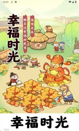 幸福时光官方最新版图3
