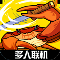 蟹王争霸国际服