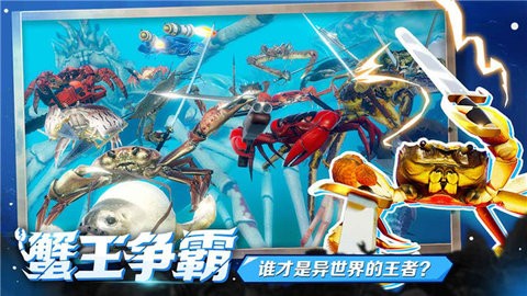蟹王争霸国际服图2
