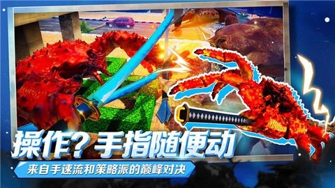 蟹王争霸国际服图3