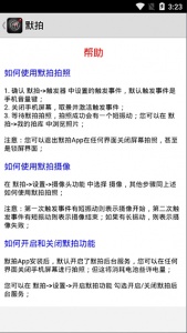 默拍手机免费版图5