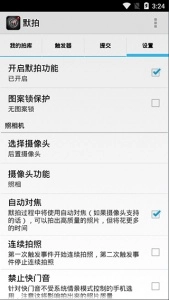 默拍手机免费版图4