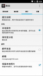 默拍手机免费版图3