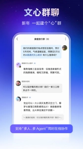 文心一言官方最新版图2
