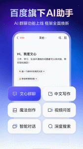 文心一言官方最新版图1