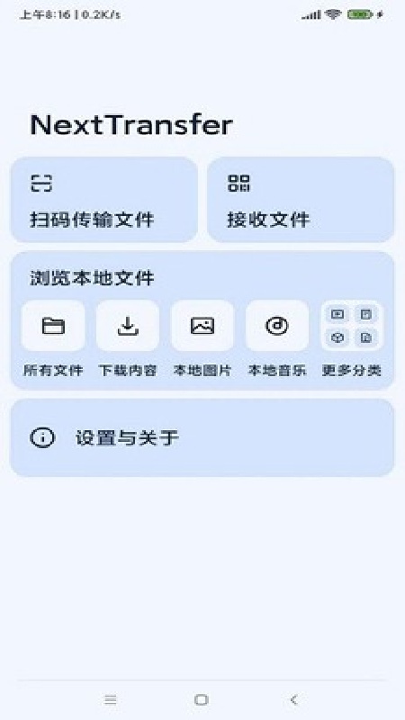 Next快传直装版图2