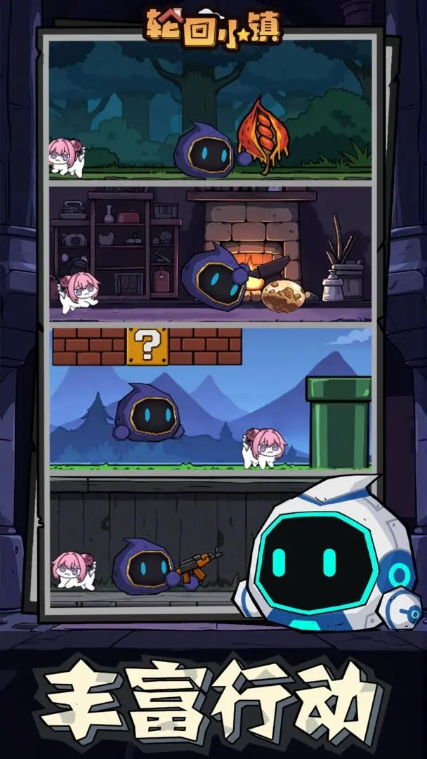 轮回小镇图2
