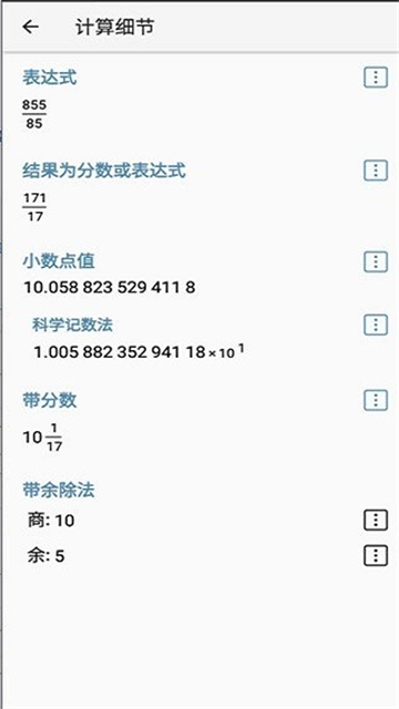 艾泰计算器手机最新版图2