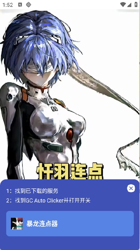 暴龙连点器安卓版图3