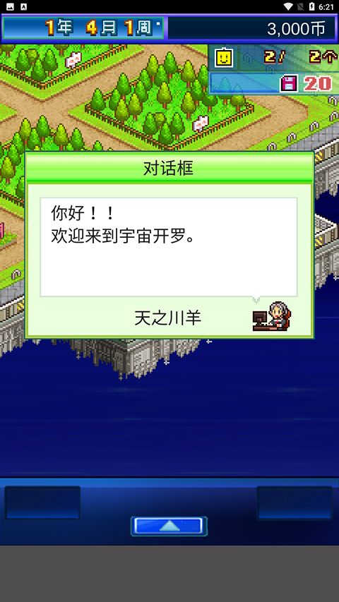 星之开罗君安卓直装版图3
