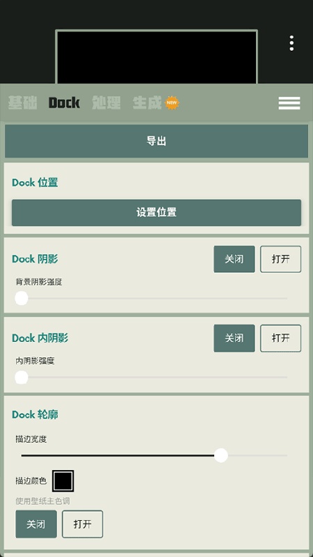DockWalls图3
