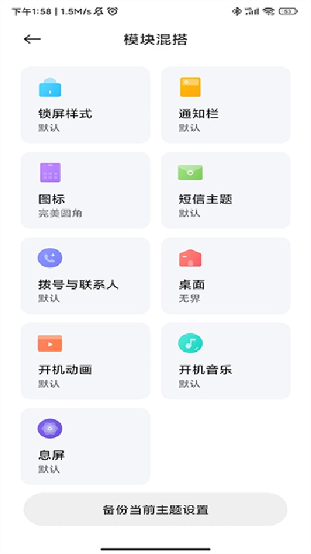小米主题图2
