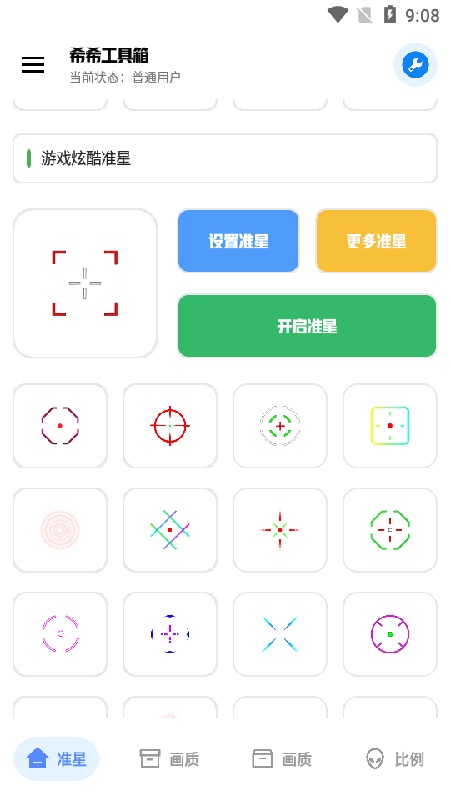 希希工具箱图1