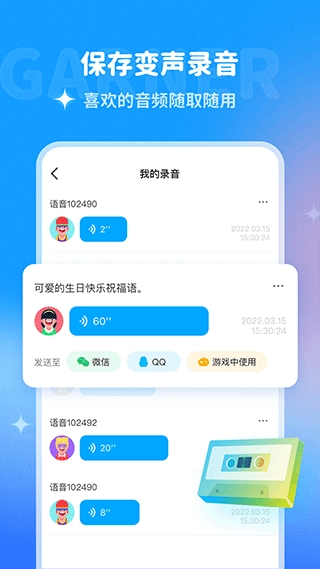 哆啦变声器游戏纯净版图1