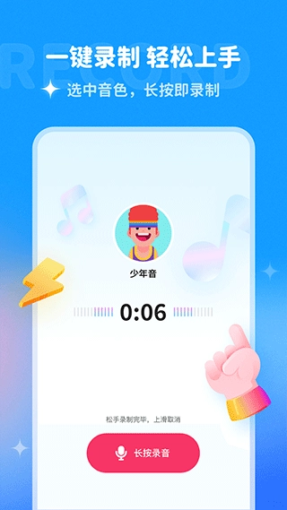 哆啦变声器游戏纯净版图3