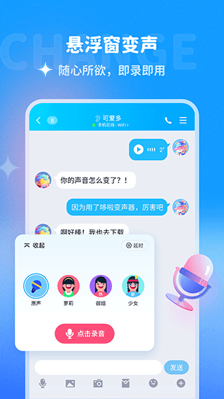 哆啦变声器游戏纯净版图2