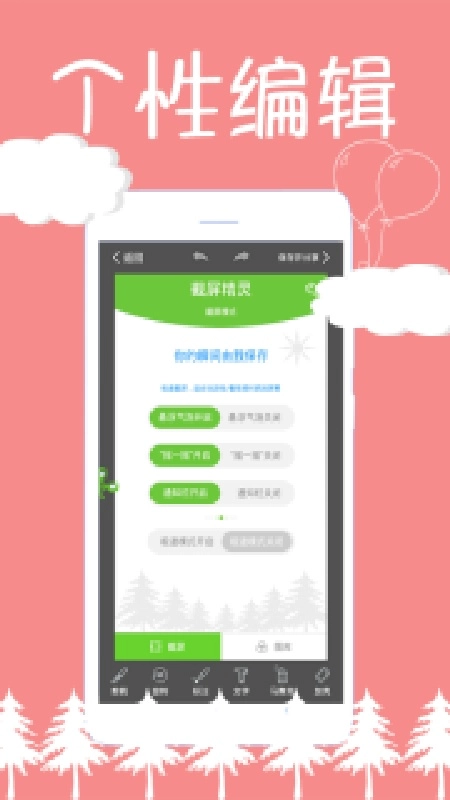 截屏精灵图2