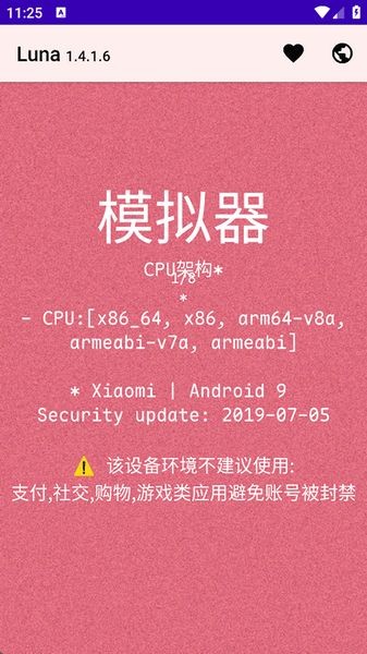 Luna环境检测工具图2