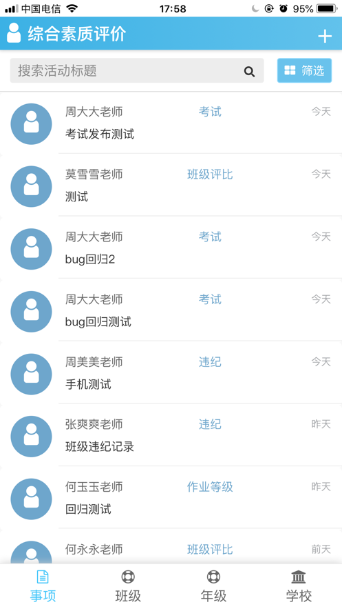 重庆综评无广告版图1