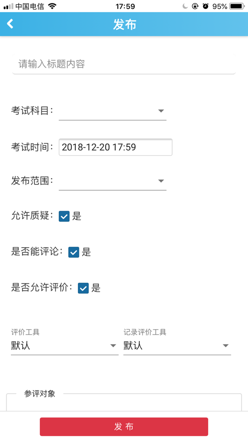 重庆综评无广告版图3