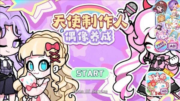 天使制作人偶像养成无广告版图3