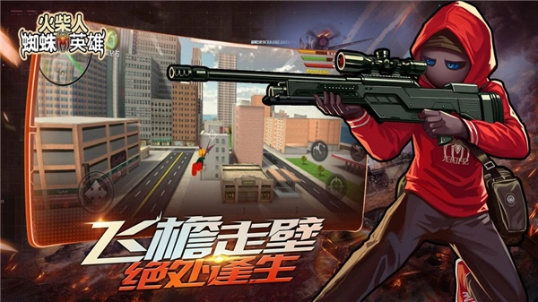 火柴人蜘蛛英雄官方正版图2
