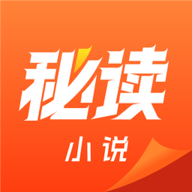 秘读小说手机免费版