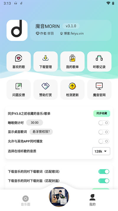 魔音morin通用版图1